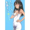 Don't Toy With Me Miss Nagatoro Vol. 13 2 Don't Toy With Me Miss Nagatoro Vol. 13 -Books Sales Store 17ff86c4cbd94d04bae0375c4d56f366.jpg