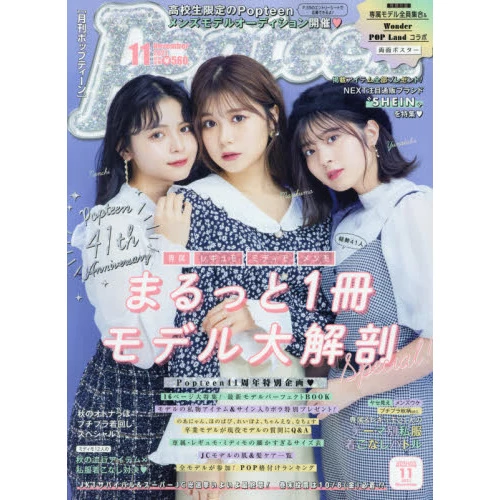 Popteen November 2021 3 Popteen November 2021
