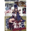 Dengeki Daioh February 2019