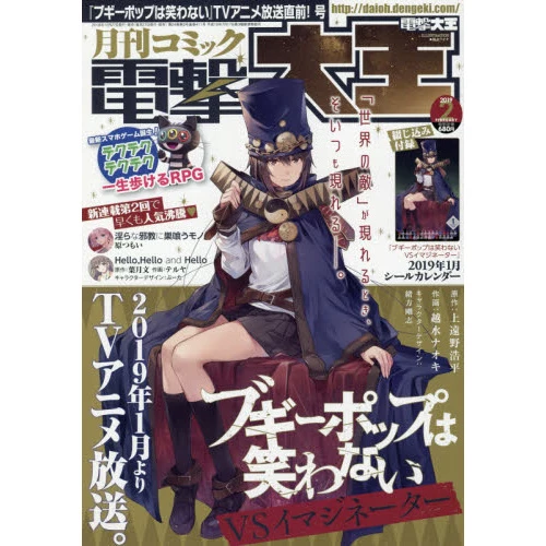 Dengeki Daioh February 2019 3 Dengeki Daioh February 2019