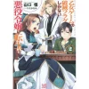 My Next Life As A Villainess: All Routes Lead To Doom! Vol. 2 (Light Novel)