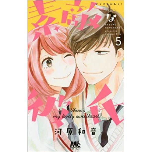 Suteki Na Kareshi Vol. 5 3 Suteki Na Kareshi Vol. 5