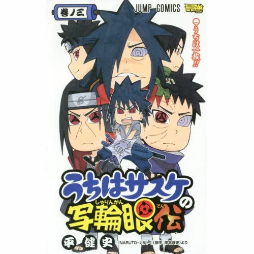 Uchiha Sasuke No Sharingan Den Vol. 3 3 Uchiha Sasuke No Sharingan Den Vol. 3