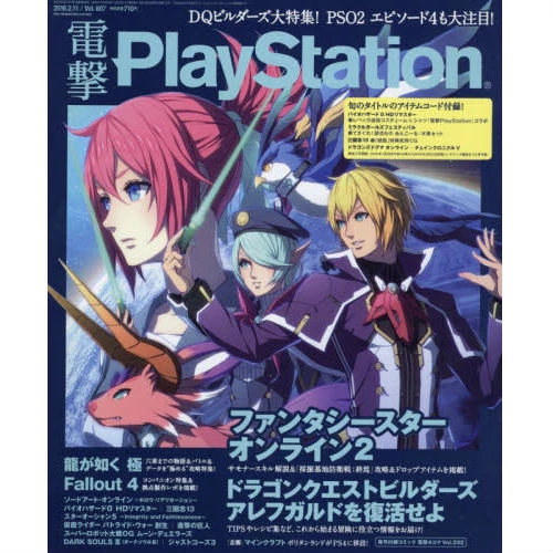 Dengeki PlayStation February 2016, Week 2 3 Dengeki PlayStation February 2016, Week 2
