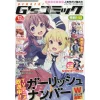 Dengeki G's Comic December 2016