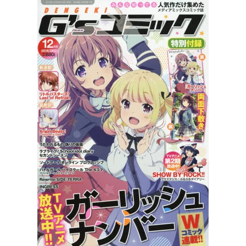 Dengeki G's Comic December 2016 3 Dengeki G's Comic December 2016