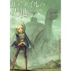 In The Land Of Leadale Vol. 5 (Light Novel) -Books Sales Store 19827e158a7f4d40ad011109a72293ab.jpg