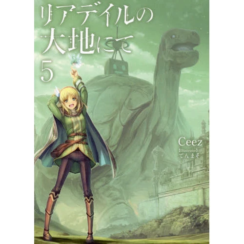 In The Land Of Leadale Vol. 5 (Light Novel) 3 In The Land Of Leadale Vol. 5 (Light Novel)