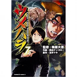 Umehara Fighting Gamers! Vol. 7