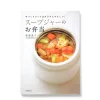 Soup Flask Bento: Handmade Soup Is Good For You!