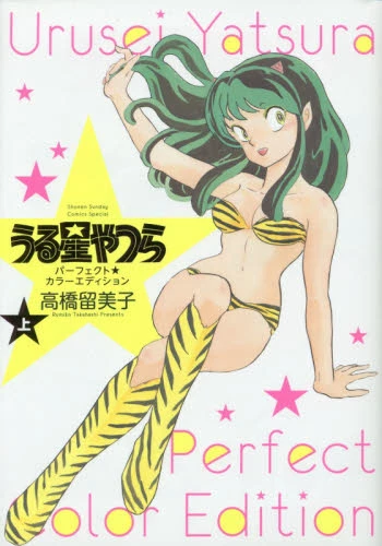 Urusei Yatsura Perfect Color Edition Vol. 1 4 Urusei Yatsura Perfect Color Edition Vol. 1 - Image 2