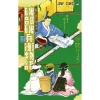 Isobe Isobee Monogatari: Ukiyo Wa Tsuraiyo Vol. 12 -Books Sales Store 1a43eec9f3c846b581b61a138e4af3ed.jpg