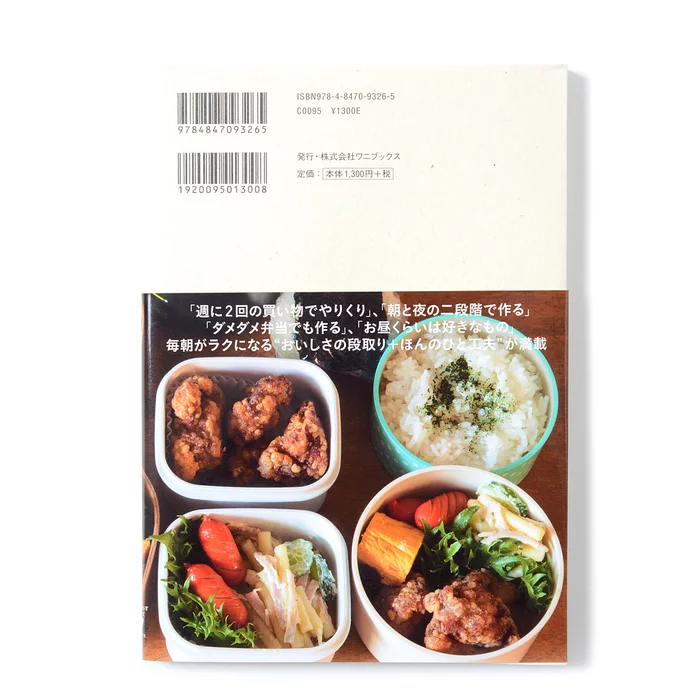 Proper Living Series: Yukiko Goto’s Family Bento Book 8 Proper Living Series: Yukiko Goto’s Family Bento Book - Image 6