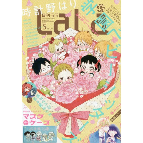 LaLa May 2021 3 LaLa May 2021