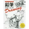 Pencil Drawing Lesson For Sketch Illustrations 1 Pencil Drawing Lesson For Sketch Illustrations -Books Sales Store 1a79ffcaa8c84dc4802da121251d6fd8.jpg