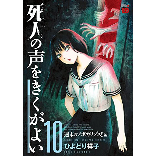 Shibito No Koe O Kiku Ga Yoi Vol. 10 3 Shibito No Koe O Kiku Ga Yoi Vol. 10