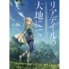 In The Land Of Leadale Vol. 1 (Light Novel) -Books Sales Store 1a9bb6f421b14780a77f35b20230c0aa.jpg