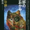 Steppenwolf: Mamoru Oshii’s Theory -Books Sales Store 1ae342ee77884595aae8502f0f99c7ed.jpg