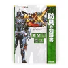Capcom Strategy Guide Book Series: Monster Hunter XX Official Data Handbook: Armor Tome 2 Capcom Strategy Guide Book Series: Monster Hunter XX Official Data Handbook: Armor Tome -Books Sales Store 1b0f4136b5e64874848d7bbf4e6a7caa.jpg
