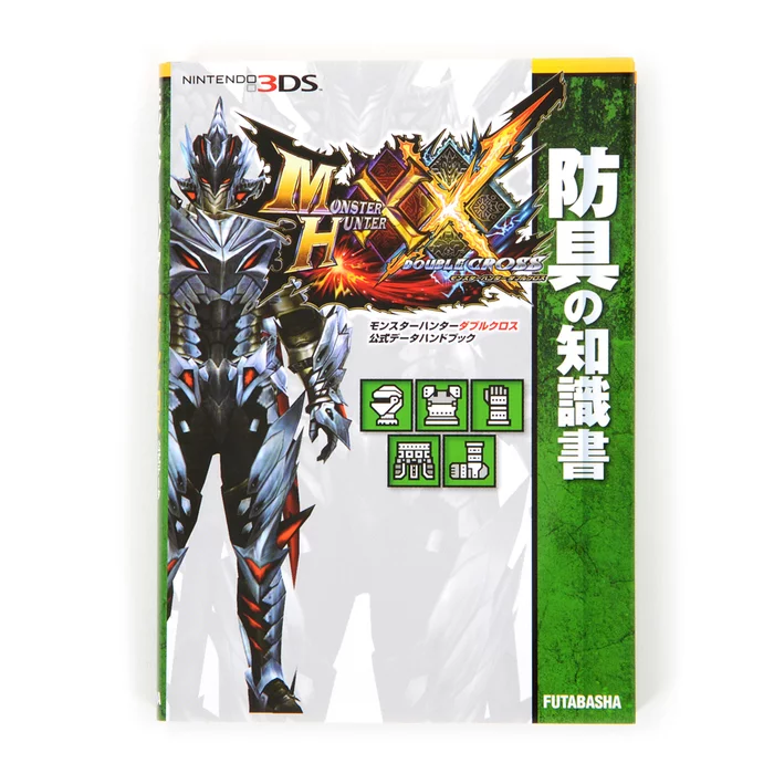 Capcom Strategy Guide Book Series: Monster Hunter XX Official Data Handbook: Armor Tome 3 Capcom Strategy Guide Book Series: Monster Hunter XX Official Data Handbook: Armor Tome