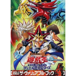 Yu-Gi-Oh! Official Card Game Duel Monsters Card Catalog: The Valuable Book Vol. 4