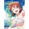 Love Live! Nijigasaki High School Idol Club Tapestry Comic Book: Emma Verde 2 Love Live! Nijigasaki High School Idol Club Tapestry Comic Book: Emma Verde -Books Sales Store 1b2e558f25414d6a9dfd60e22575a0c5.jpg