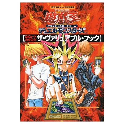 Yu-Gi-Oh! Official Card Game Duel Monsters Card Catalog: The Valuable Book 3 Yu-Gi-Oh! Official Card Game Duel Monsters Card Catalog: The Valuable Book