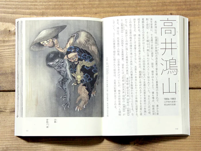 Yokai Manga Artworks Vol. 2: Ukiyo-e Of Monstrous Creatures 6 Yokai Manga Artworks Vol. 2: Ukiyo-e Of Monstrous Creatures - Image 4