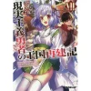 How A Realist Hero Rebuilt The Kingdom Vol. 7 (Light Novel)