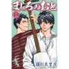 Mashiro No Oto Vol. 14 -Books Sales Store 1bb159db8ab84aafb29ef8a2b9eb2bb7.jpg