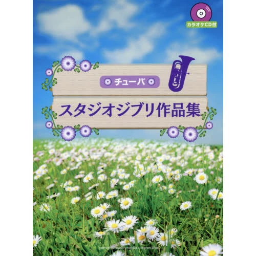 Studio Ghibli Selections For Tuba Solo 3 Studio Ghibli Selections For Tuba Solo