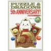 Puzzle & Dragons 5th Annniversary!