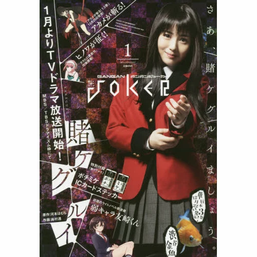 Gangan Joker January 2018 3 Gangan Joker January 2018