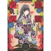 Hell Girl Comic Masterpiece Collection: Kacho Fugetsu