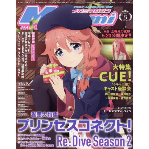 Megami Magazine March 2022 3 Megami Magazine March 2022