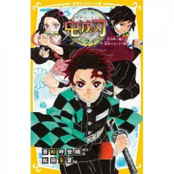 Demon Slayer: Kimetsu No Yaiba - Tanjiro To Nezuko Unmei No Hajimari Hen (Light Novel)