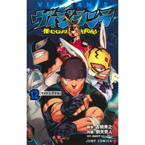 Vigilante: My Hero Academia Illegals Vol. 12 3 Vigilante: My Hero Academia Illegals Vol. 12