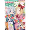 Dengeki Daioh May 2017 -Books Sales Store 1c9103aa7c3f491ca3be9a5822807582.jpg