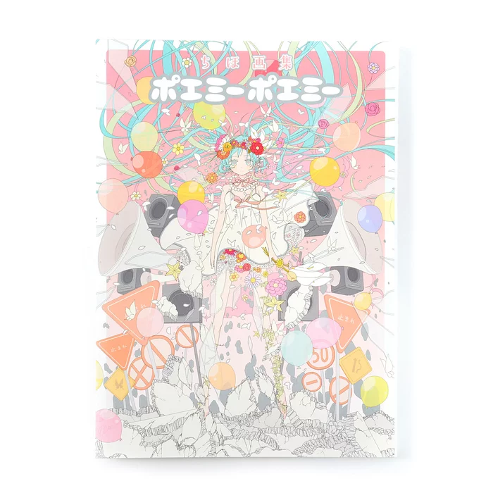 Chiho Art Works Poemi Poemi 3 Chiho Art Works Poemi Poemi