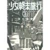 Girls' Last Tour Vol. 1 1 Girls' Last Tour Vol. 1 -Books Sales Store 1cc6447f898549e781ac79715efca85f.jpg