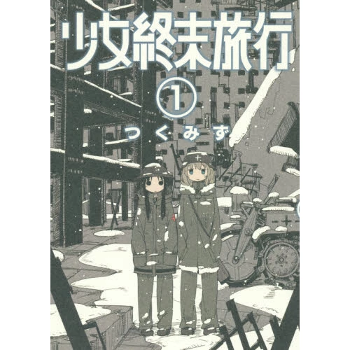 Girls' Last Tour Vol. 1 3 Girls' Last Tour Vol. 1