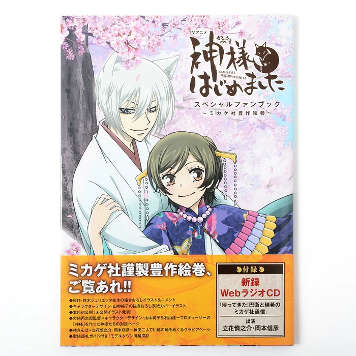 TV Anime Kamisama Hajimemashita Special Fanbook: Mikage Shrine Pictures Edition 3 TV Anime Kamisama Hajimemashita Special Fanbook: Mikage Shrine Pictures Edition