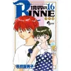 Rin-ne Vol. 16