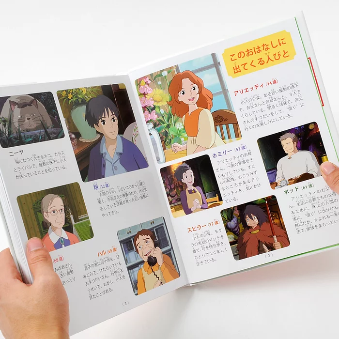 Ghibli Tokuma Anime Picture Book 31: The Secret World Of Arrietty 7 Ghibli Tokuma Anime Picture Book 31: The Secret World Of Arrietty - Image 5