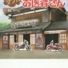 Bike Doctor Heartwarming Manga