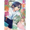 Ooya-san Wa Shishunki! Vol. 8