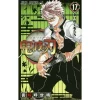 Kimetsu No Yaiba Vol. 17