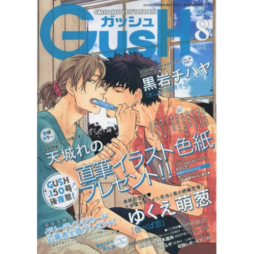 Boy's Love Magazine Gush August 2016 3 Boy's Love Magazine Gush August 2016