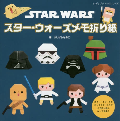 Star Wars Memo Origami 3 Star Wars Memo Origami