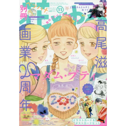 Bessatsu Hana To Yume November 2016 3 Bessatsu Hana To Yume November 2016